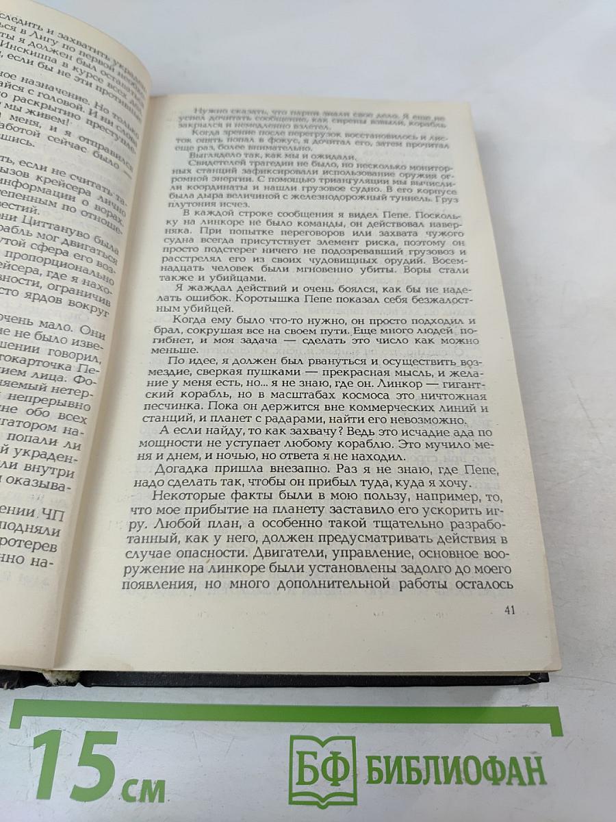 Гарри Гаррисон. Миры фантастики. Том II