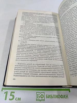 Гарри Гаррисон. Миры фантастики. Том II