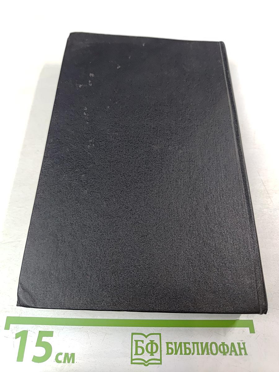 Гарри Гаррисон. Миры фантастики. Том II