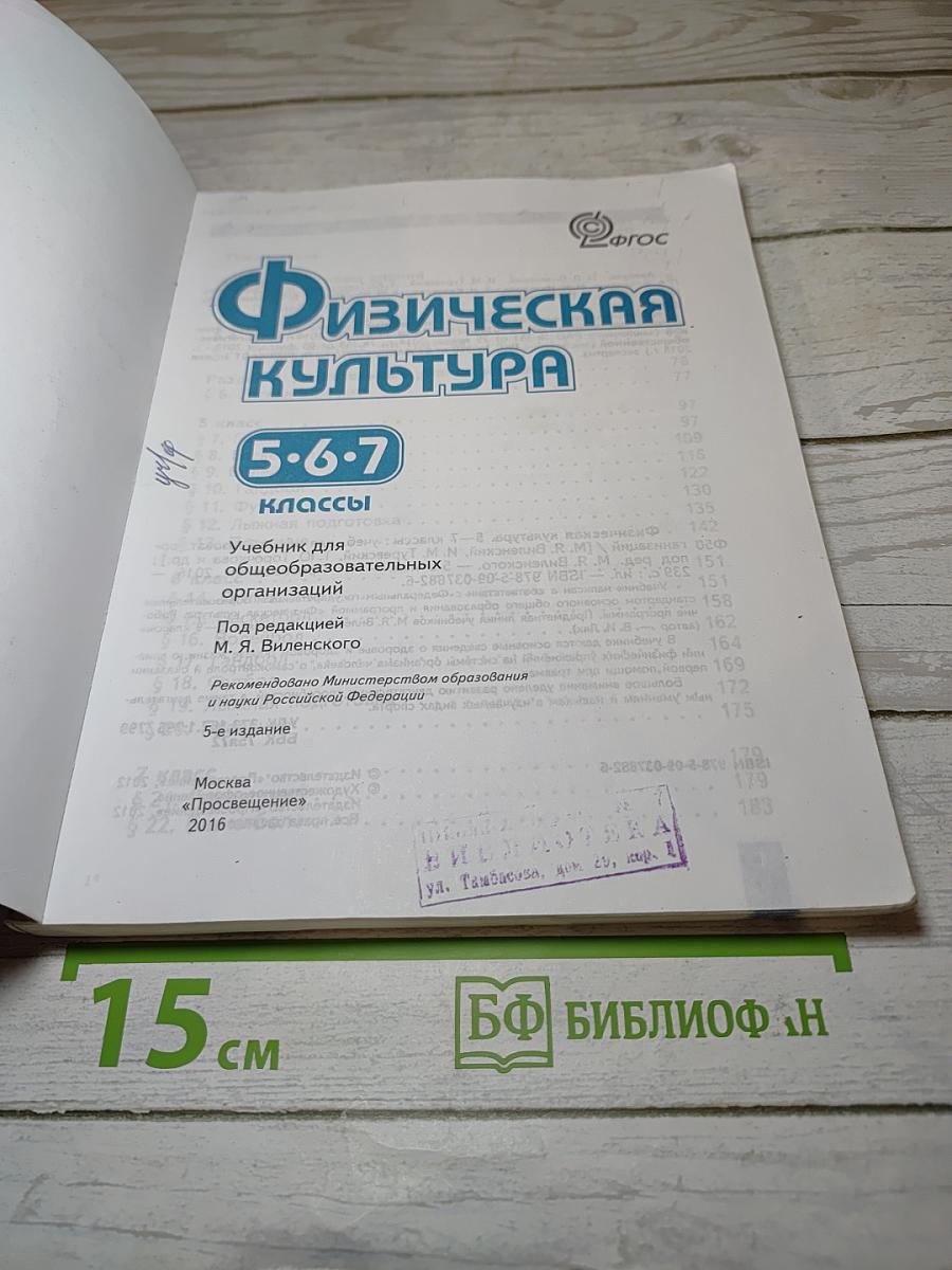 Физическая культура 5-7 классы