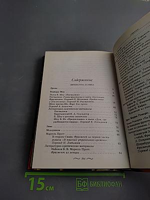Зарубежная литература. 10-11 классы. Учебник-хрестоматия. Часть 2