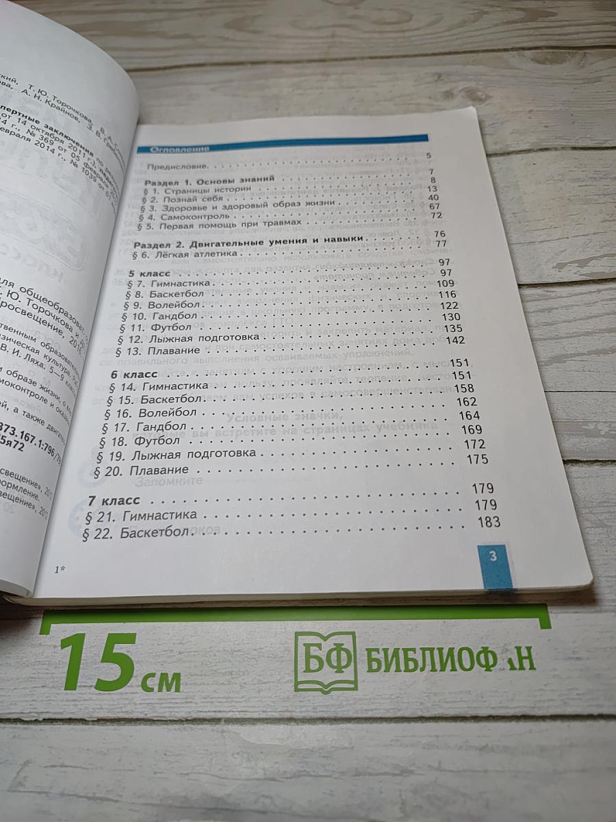 Физическая культура 5-7 классы