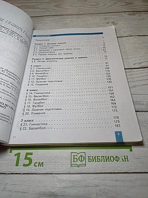 Физическая культура 5-7 классы