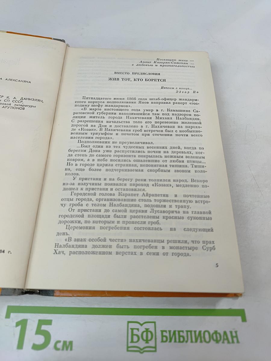 Микаэл Налбандян