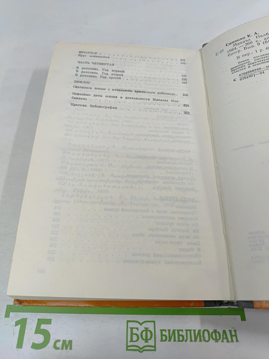 Микаэл Налбандян