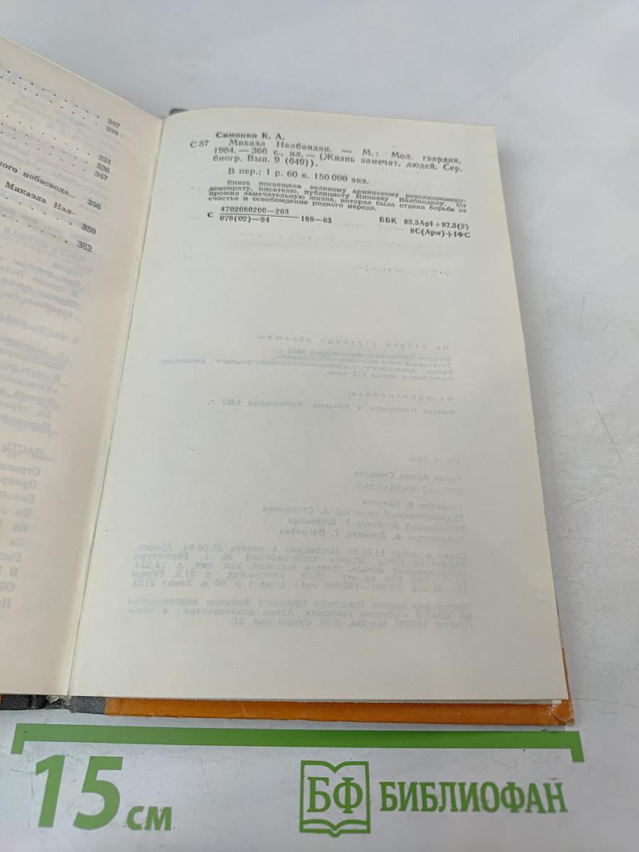 Микаэл Налбандян