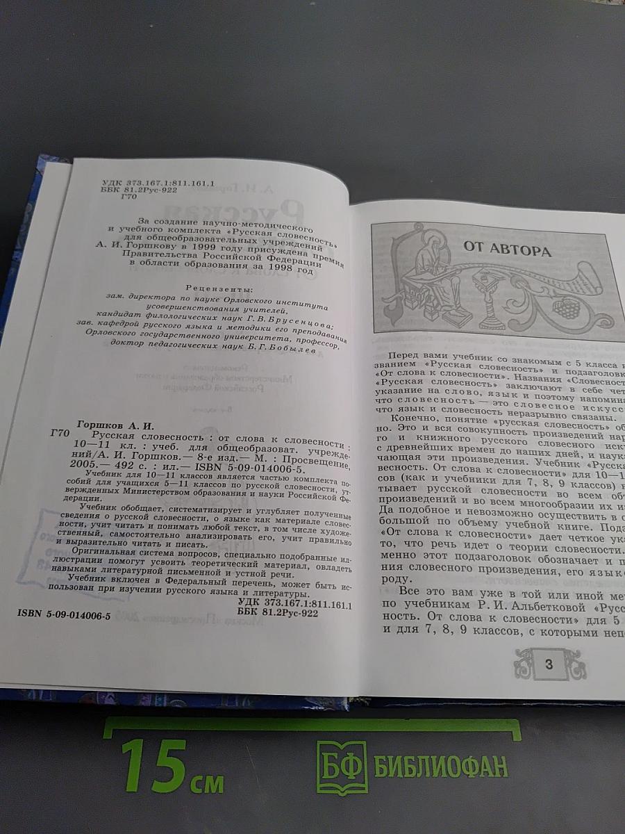 Русская словесность 10-11 классы