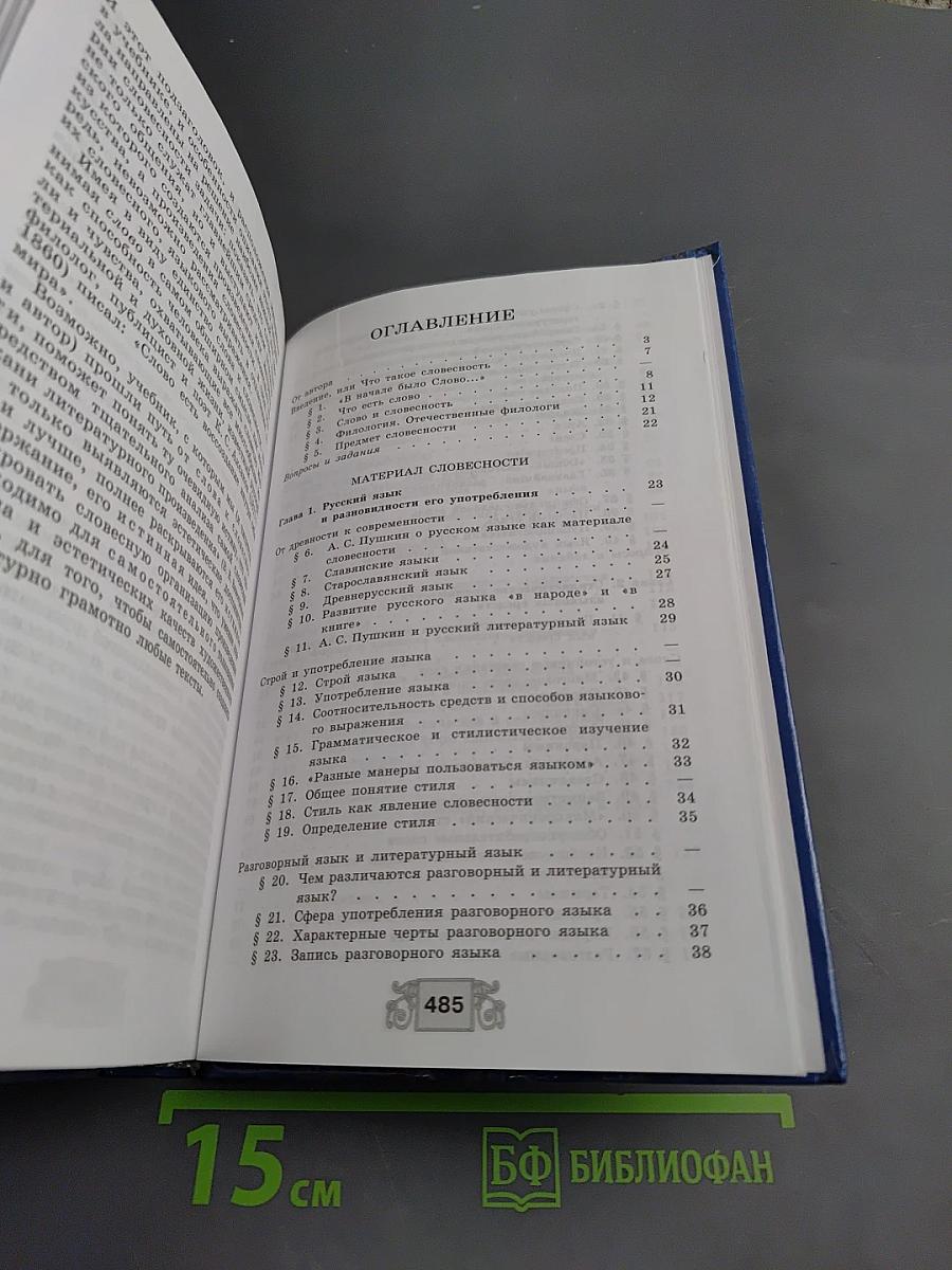 Русская словесность 10-11 классы