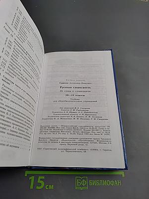 Русская словесность 10-11 классы