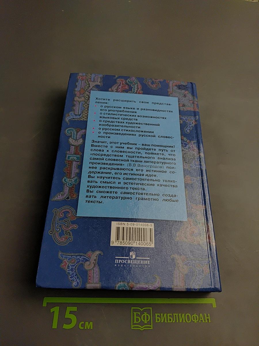 Русская словесность 10-11 классы