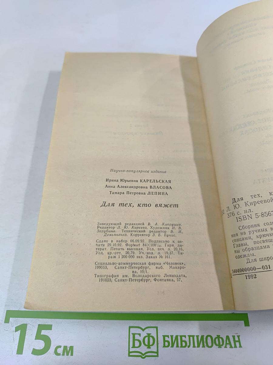 Для тех, кто вяжет
