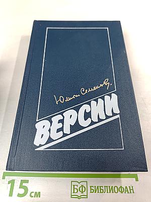 Версии