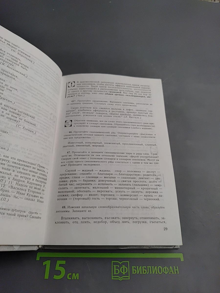 Русский язык. Грамматика. Текст. Стили речи для 10-11 классов