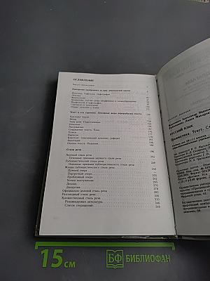 Русский язык. Грамматика. Текст. Стили речи для 10-11 классов