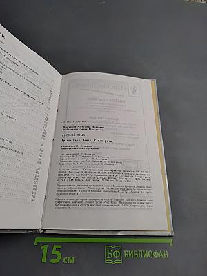 Русский язык. Грамматика. Текст. Стили речи для 10-11 классов