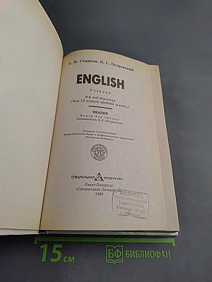 English 6-й год обучения (для 10 класса средней школы)