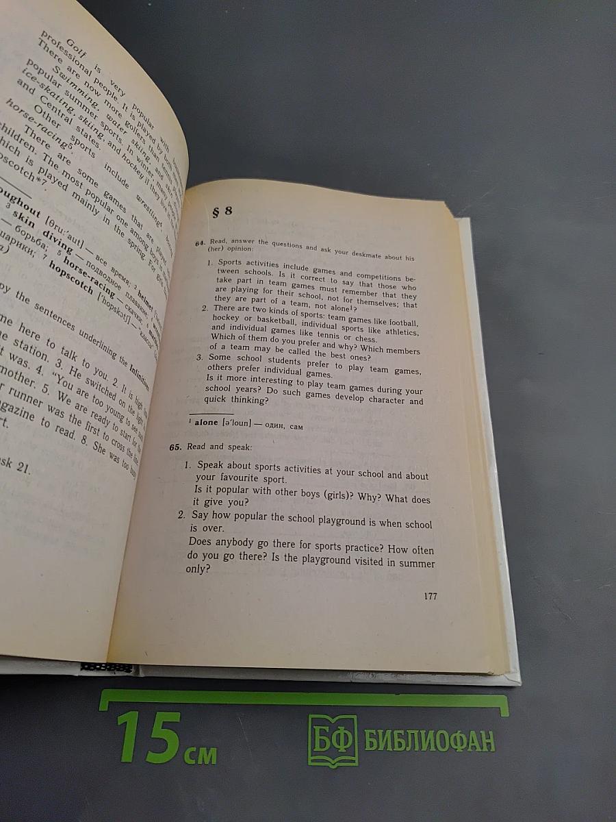 English 6-й год обучения (для 10 класса средней школы)