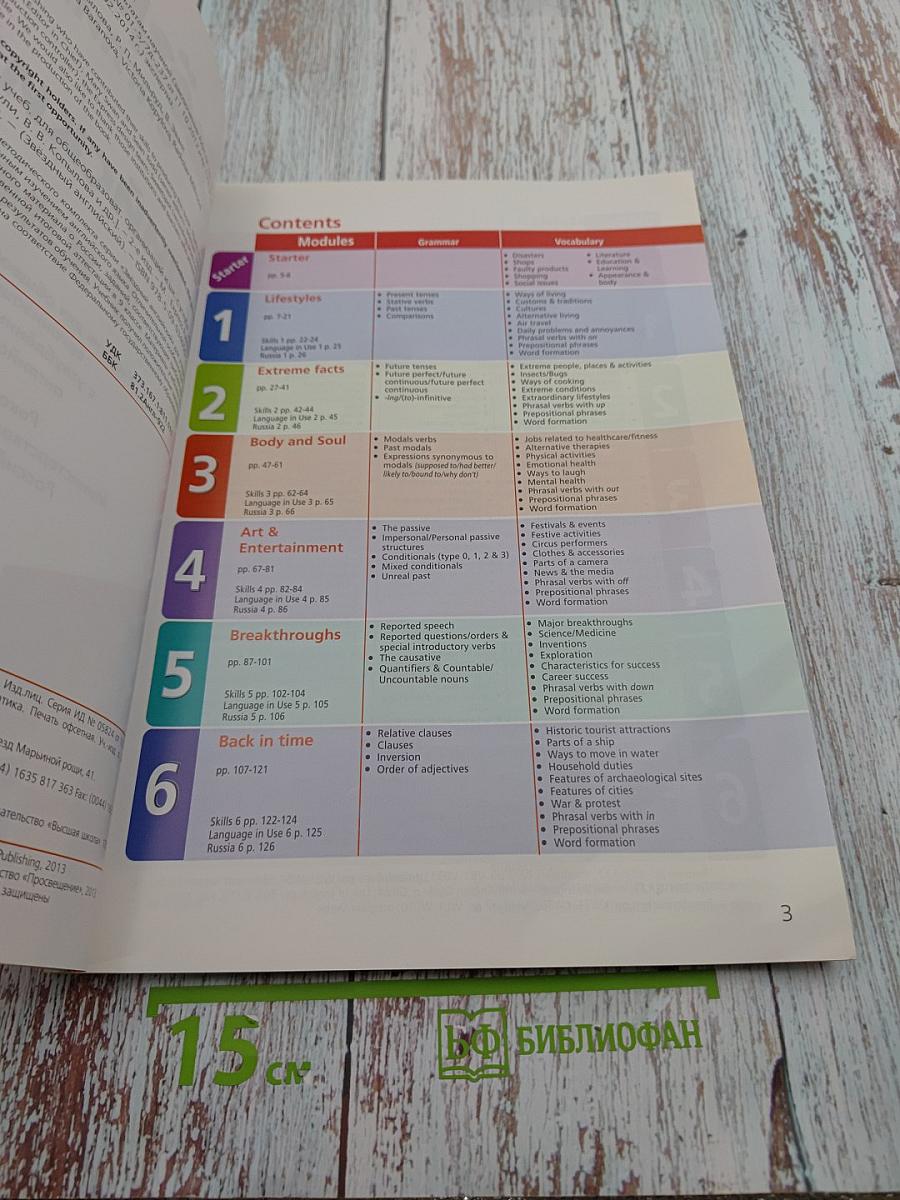 Звёздный английский. Английский язык. 9 класс. Student's Book