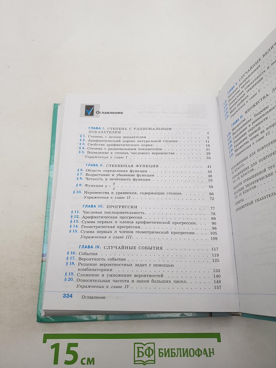 Алгебра 9 класс Учебник