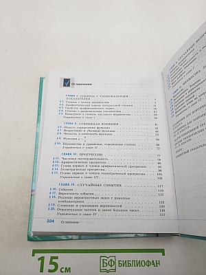 Алгебра 9 класс Учебник