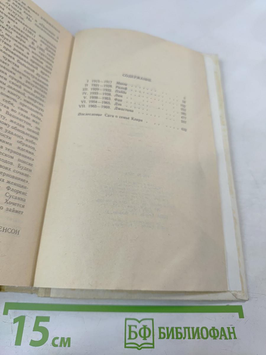 Поющие в терновнике