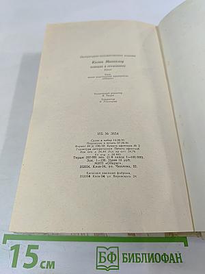 Поющие в терновнике