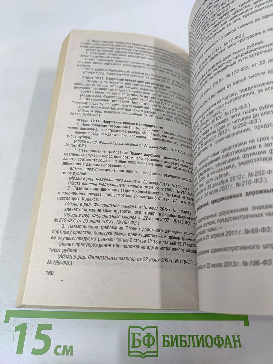 Кодекс Российской Федерации об административных правонарушениях