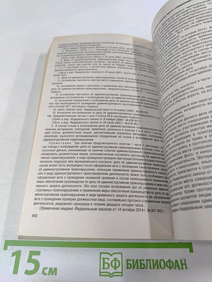 Кодекс Российской Федерации об административных правонарушениях