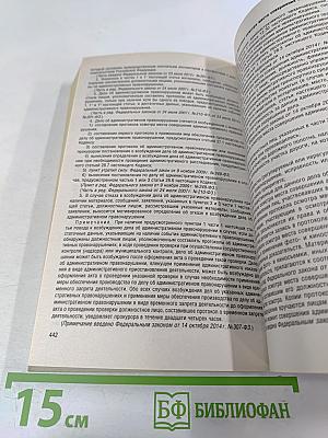 Кодекс Российской Федерации об административных правонарушениях