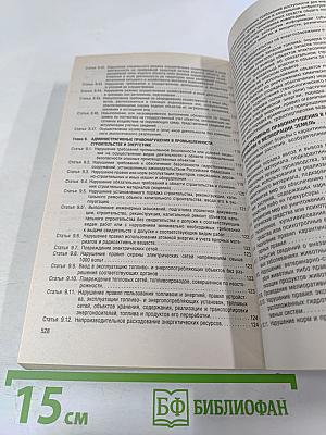 Кодекс Российской Федерации об административных правонарушениях