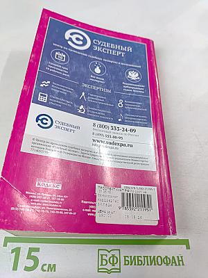 Кодекс Российской Федерации об административных правонарушениях