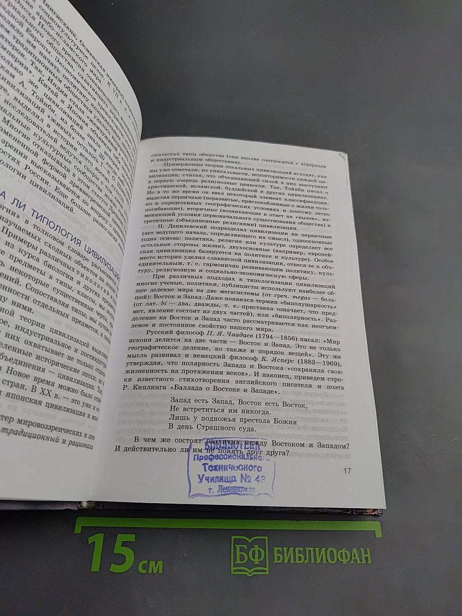 Человек и общество. Обществознание. 11 класс, Часть 2