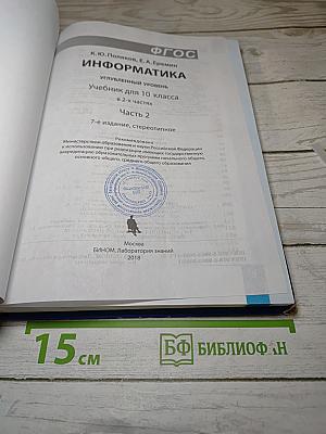 Информатика. Учебник для 10 класса. Углубленный уровень. Часть 2