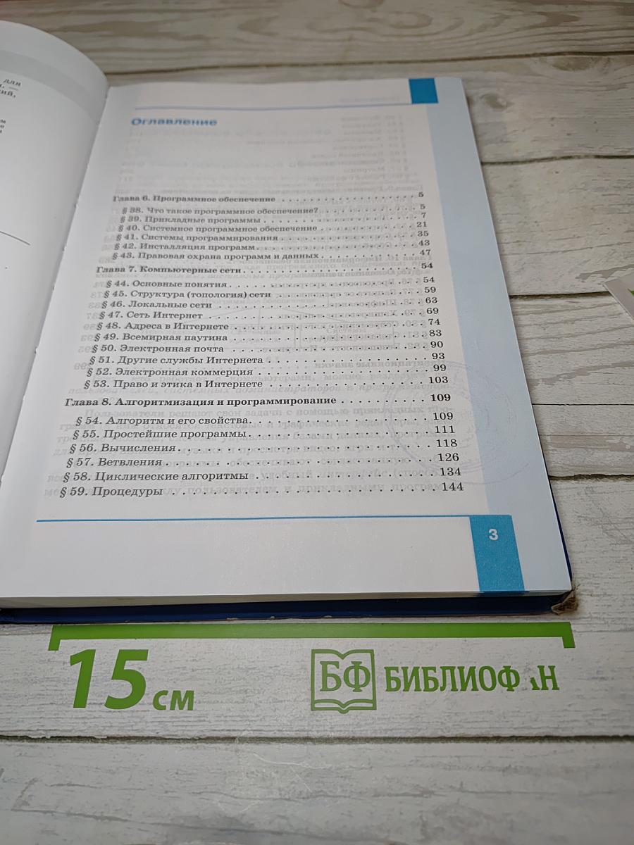 Информатика. Учебник для 10 класса. Углубленный уровень. Часть 2