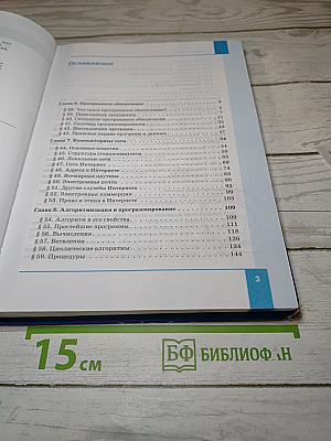Информатика. Учебник для 10 класса. Углубленный уровень. Часть 2