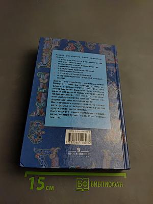 Русская словесность. От слова к словесности 10-11 классы