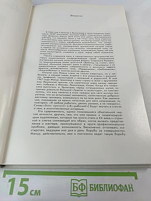 Джакомо Манцу