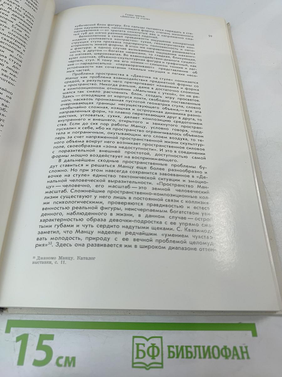 Джакомо Манцу