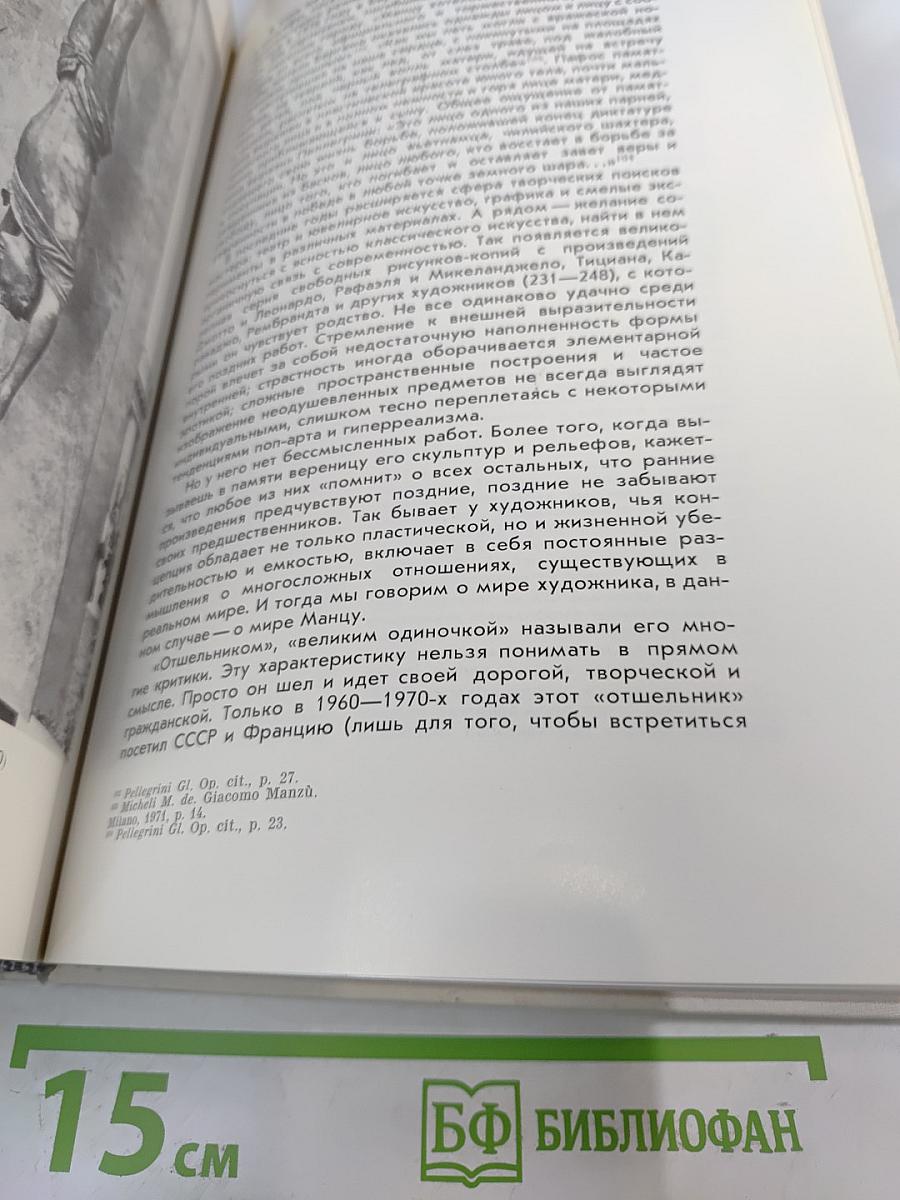 Джакомо Манцу