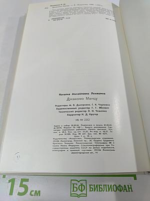 Джакомо Манцу