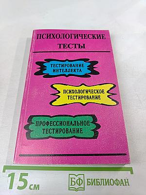 Психологические тесты