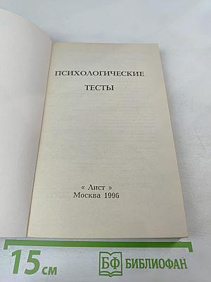 Психологические тесты