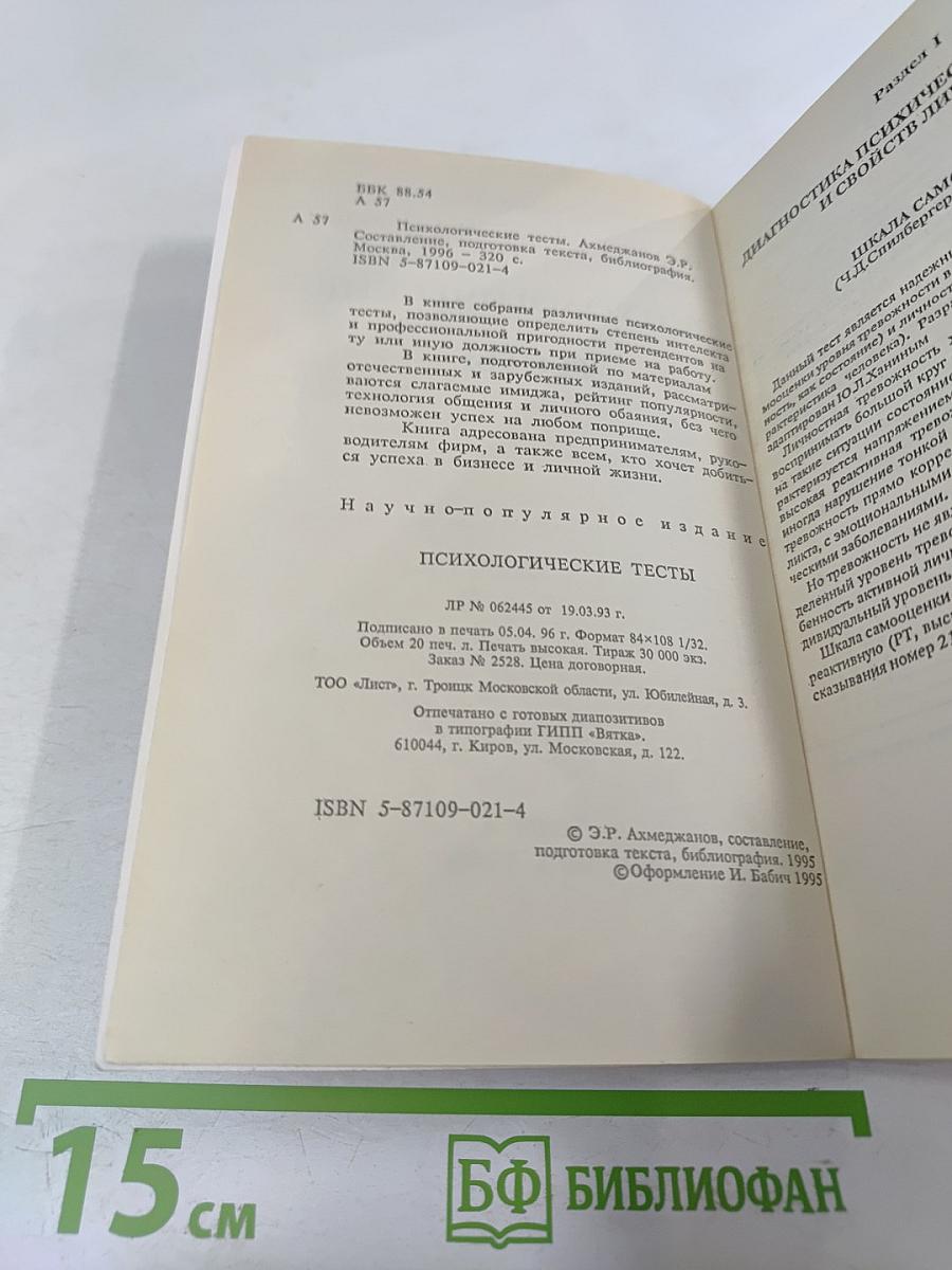 Психологические тесты