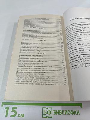 Психологические тесты