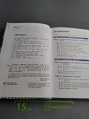 Человек и общество. Обществознание. 11 класс. Часть 2
