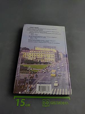 Человек и общество. Обществознание. 11 класс. Часть 2