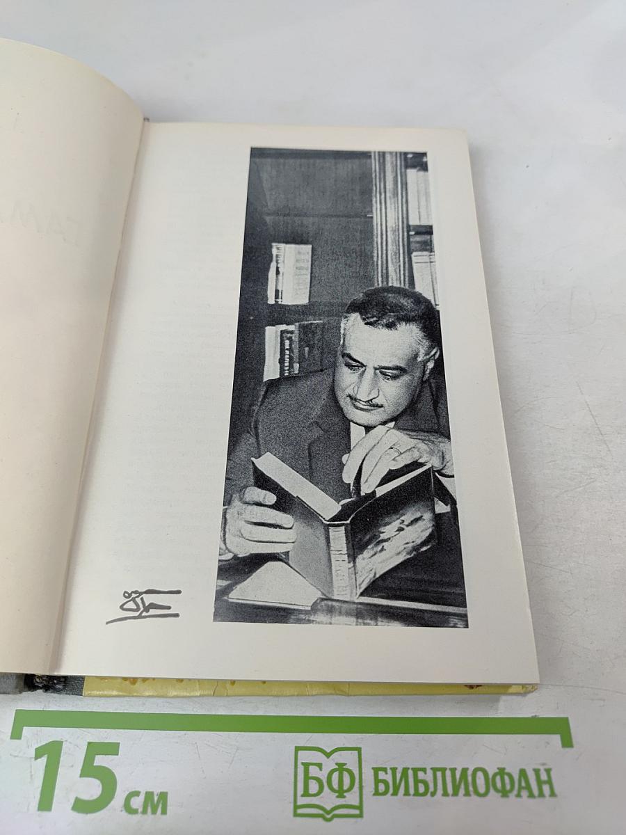 Гамаль Абдель Насер