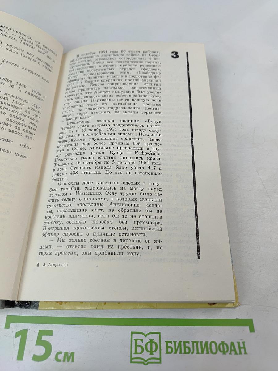 Гамаль Абдель Насер