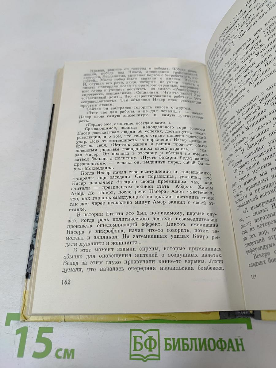 Гамаль Абдель Насер