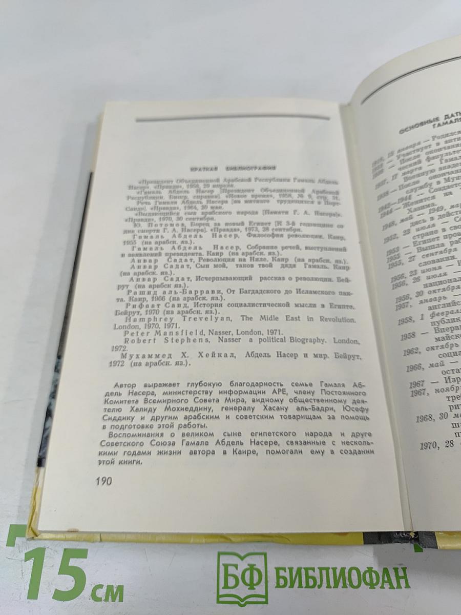 Гамаль Абдель Насер